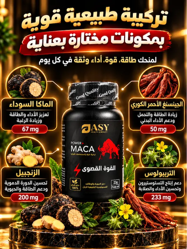 شهادات العملاء على MACA POWER